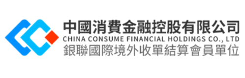 中国消费金融